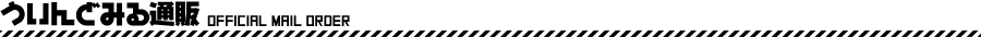 ういんどみる通販