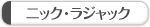 �j�b�N